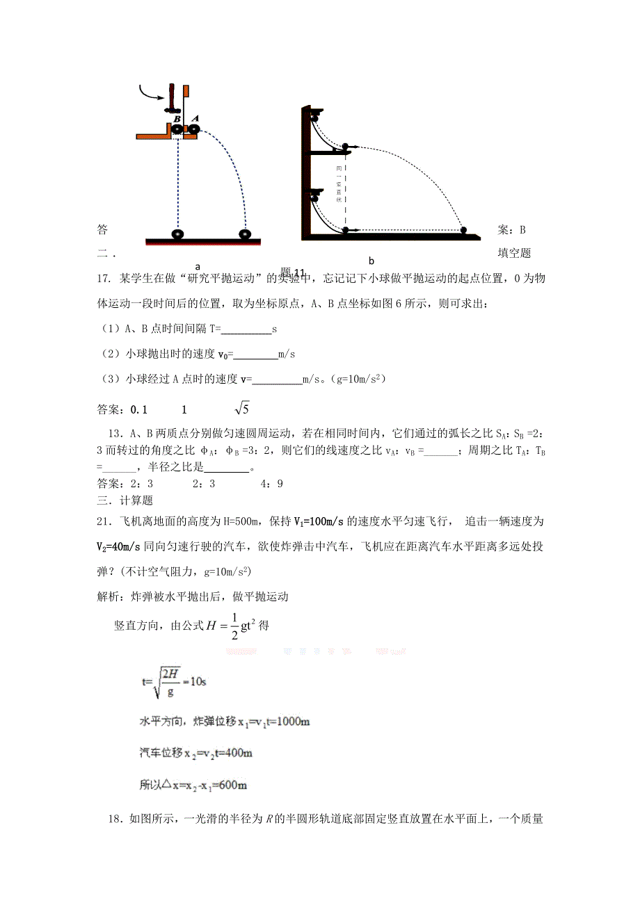 2011-2012学年高一下学期期中模拟练习题（教科版必修2）.doc_第3页