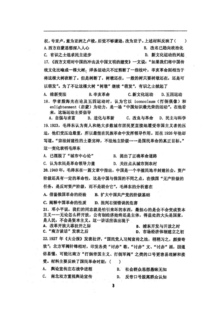 四川省仁寿第一中学北校区2020-2021学年高二历史上学期期中试题（扫描版）.doc_第3页