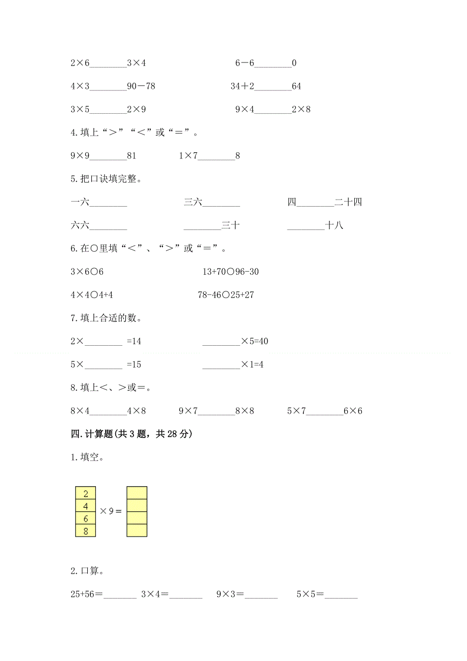 小学二年级数学知识点《表内乘法》专项练习题含答案（能力提升）.docx_第2页