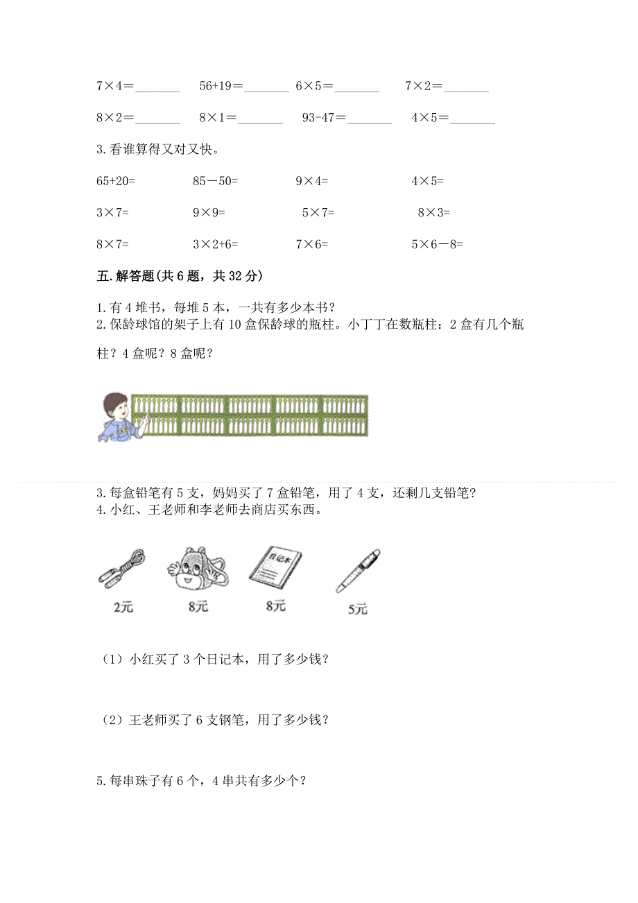 小学二年级数学知识点《表内乘法》专项练习题含答案（能力提升）.docx_第3页