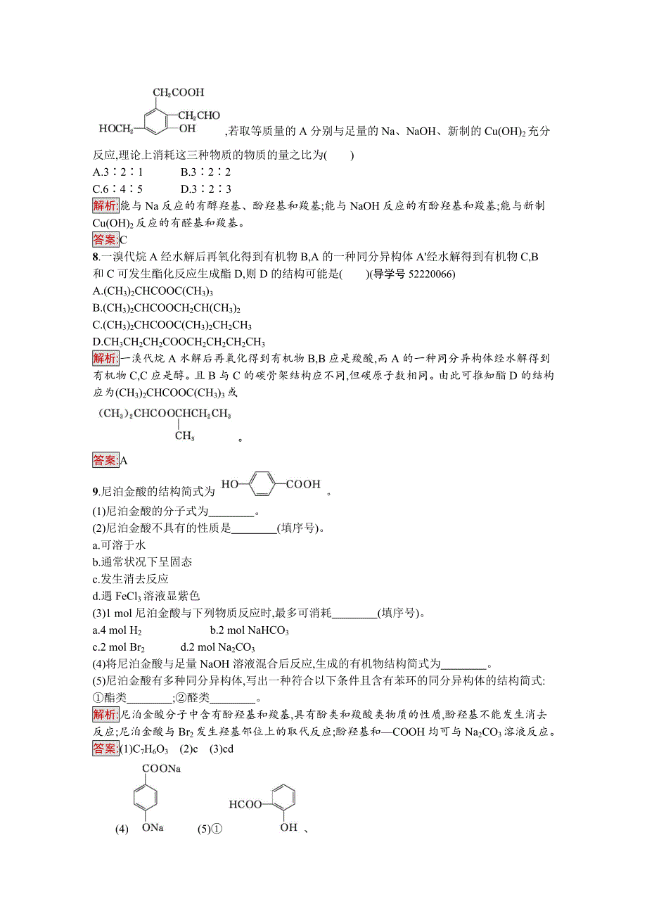 《南方新课堂 金牌学案》2016-2017学年高中化学选修有机化学基础（苏教版 练习）：专题4　烃的衍生物 课时训练13　羧酸的性质和应用　重要有机物之间的相互转化.docx_第3页