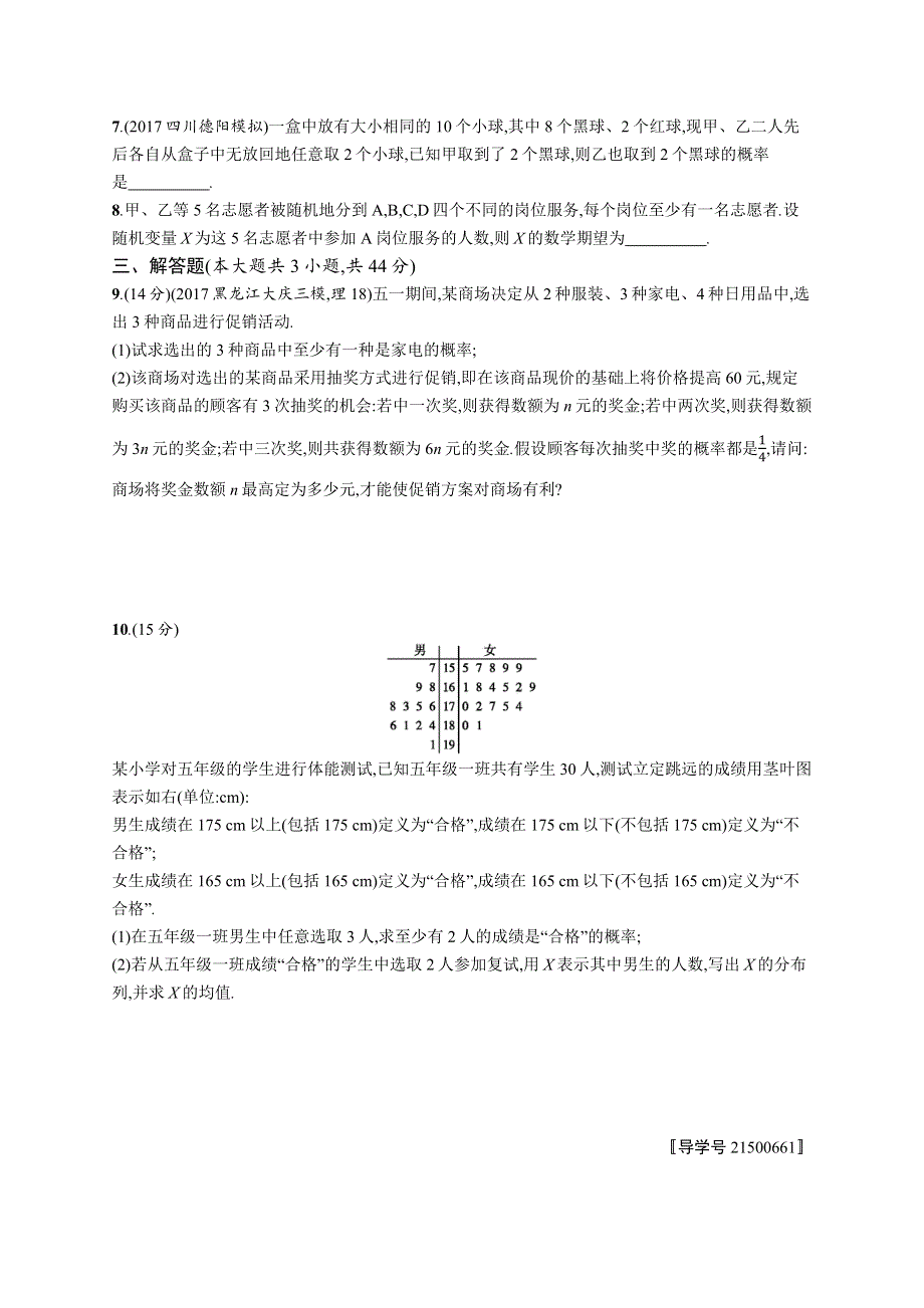 2019高三数学（人教B版理）一轮：单元质检卷十二 概率（B） WORD版含解析.docx_第2页