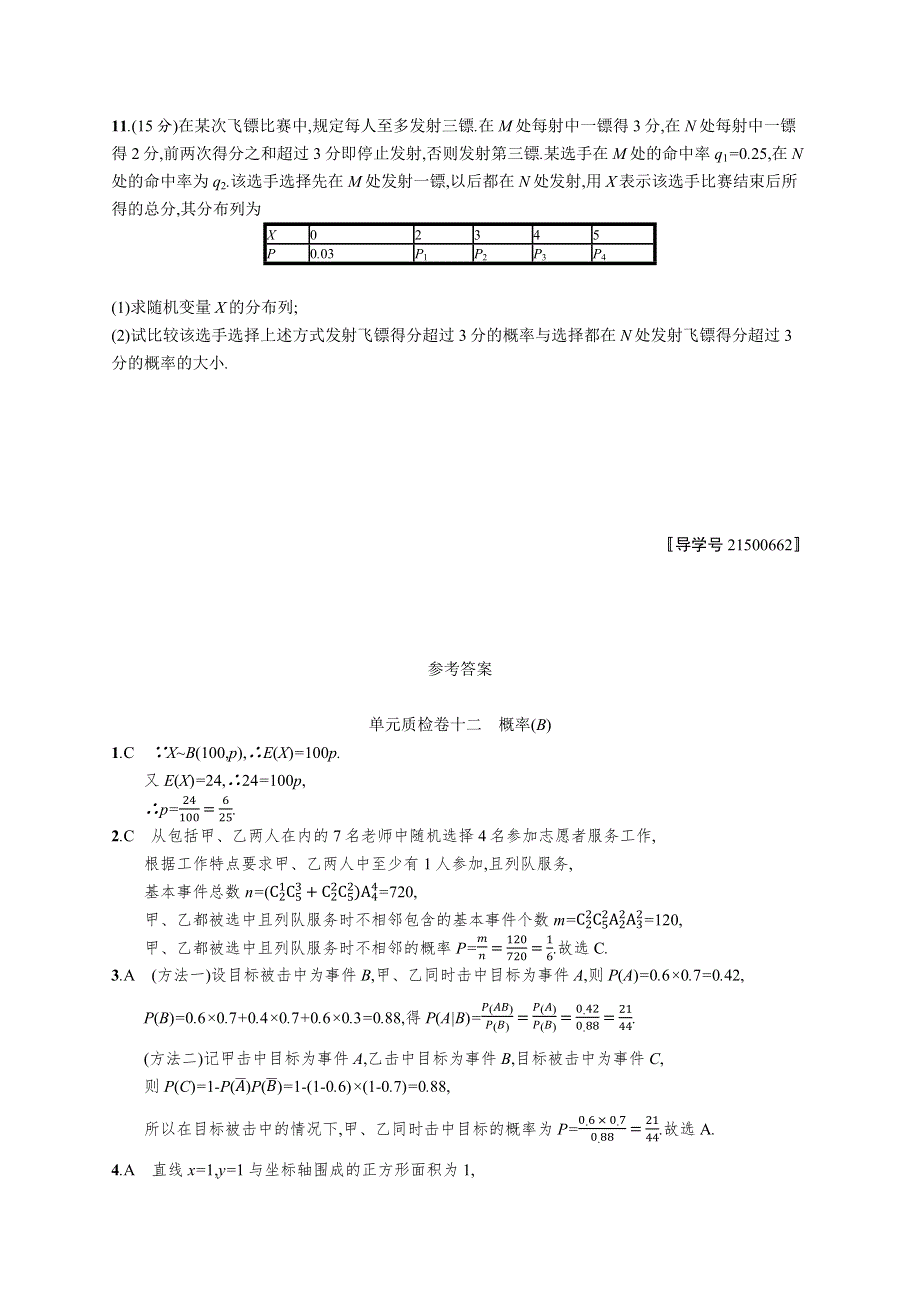 2019高三数学（人教B版理）一轮：单元质检卷十二 概率（B） WORD版含解析.docx_第3页