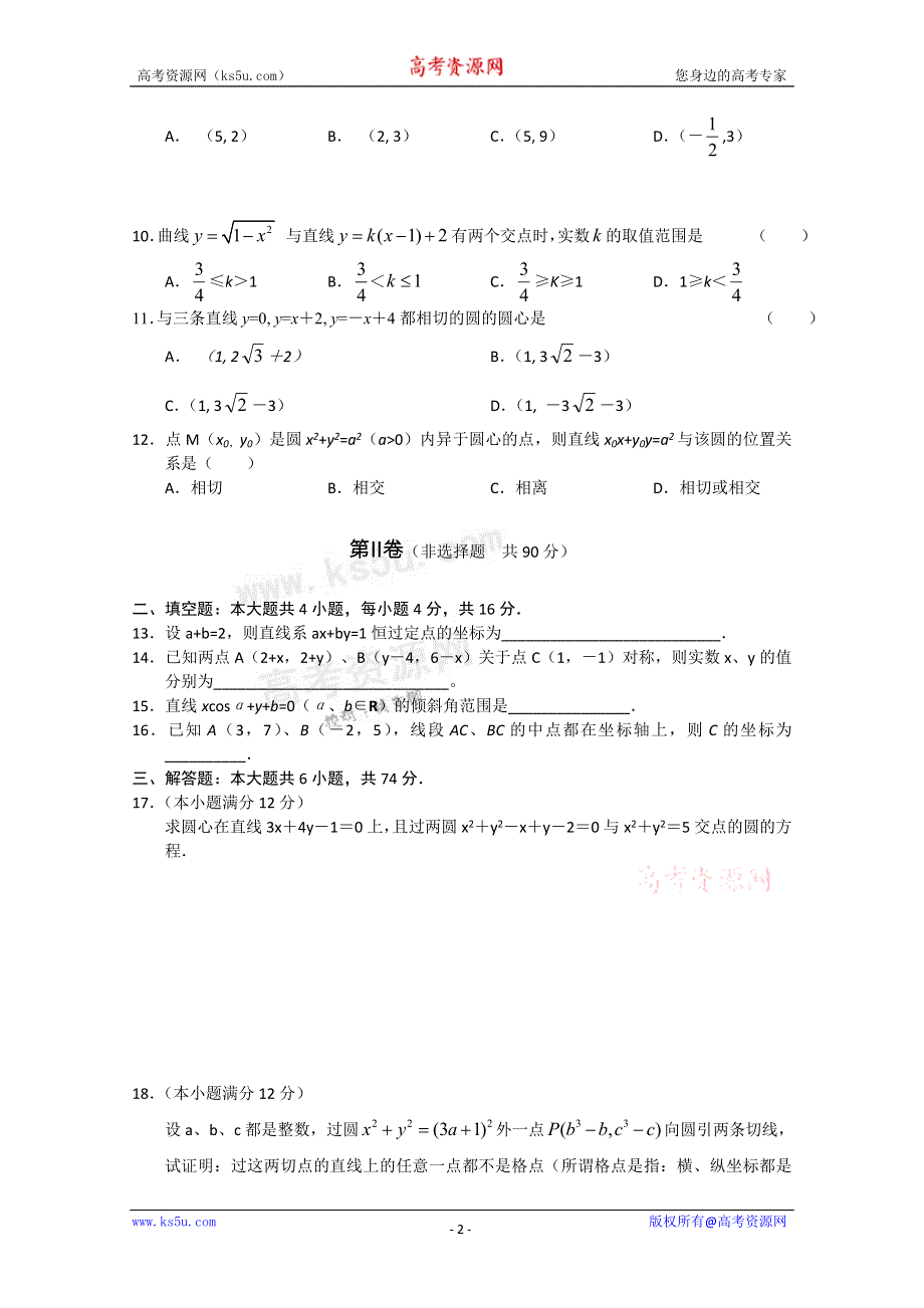 2011-2012学年高一上学期单元测试（4） 数学试题.doc_第2页