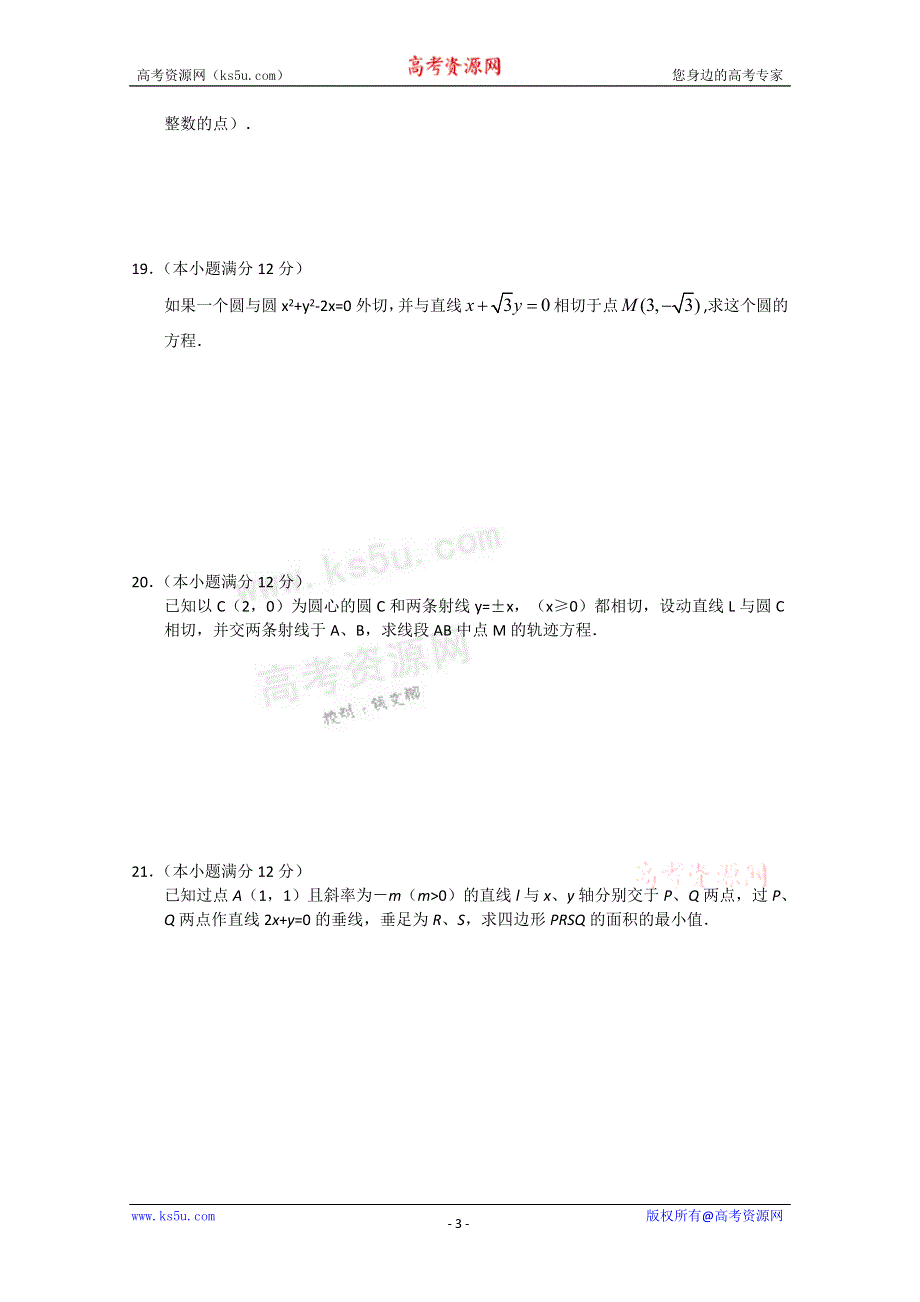 2011-2012学年高一上学期单元测试（4） 数学试题.doc_第3页