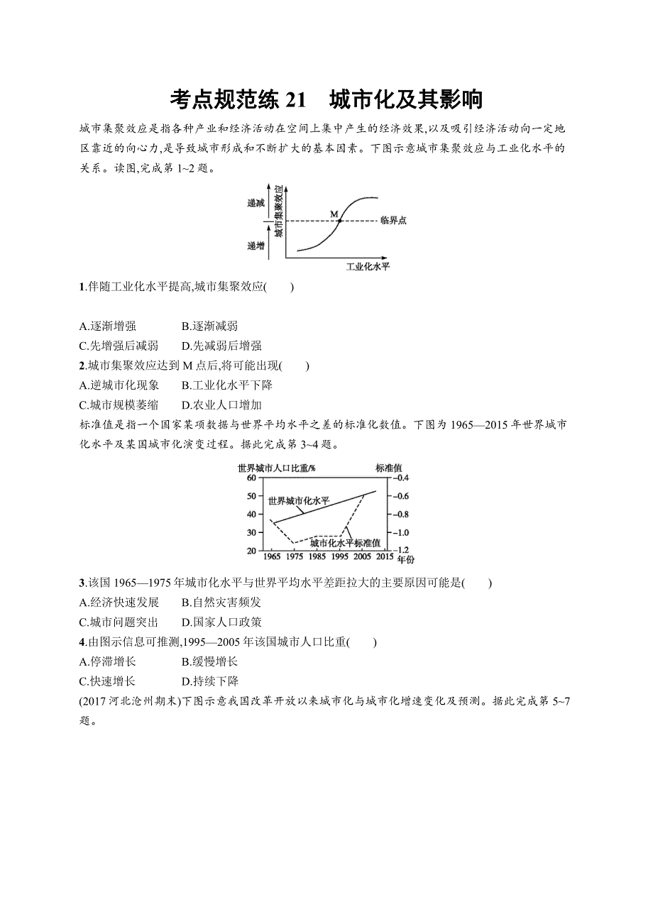 2019高三地理（湘教版）一轮考点规范练：21 城市化及其影响 WORD版含解析.docx_第1页