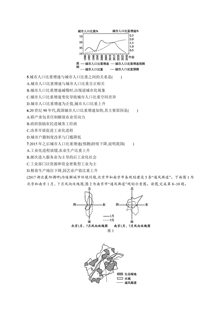 2019高三地理（湘教版）一轮考点规范练：21 城市化及其影响 WORD版含解析.docx_第2页