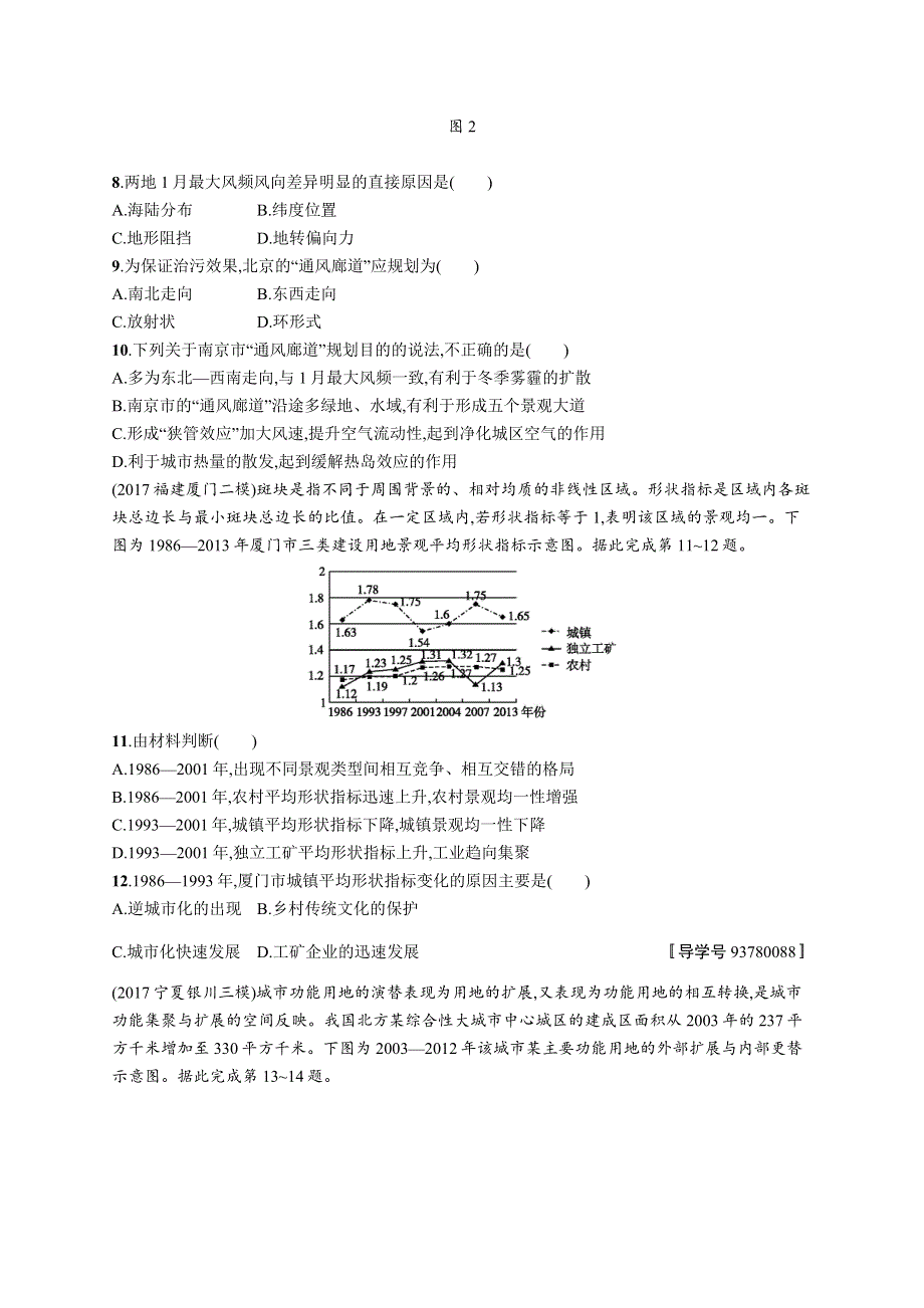 2019高三地理（湘教版）一轮考点规范练：21 城市化及其影响 WORD版含解析.docx_第3页