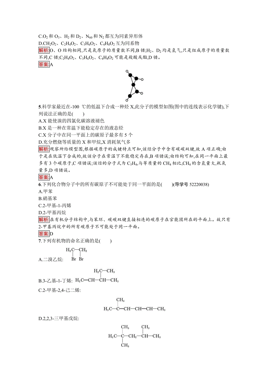 《南方新课堂 金牌学案》2016-2017学年高中化学选修有机化学基础（苏教版 练习）：专题2　有机物的结构与分类 专题二过关检测（B）.docx_第2页