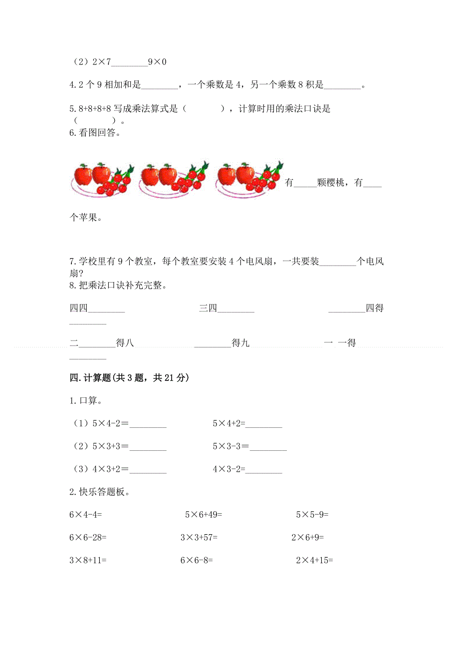 小学二年级数学知识点《表内乘法》专项练习题完整.docx_第2页