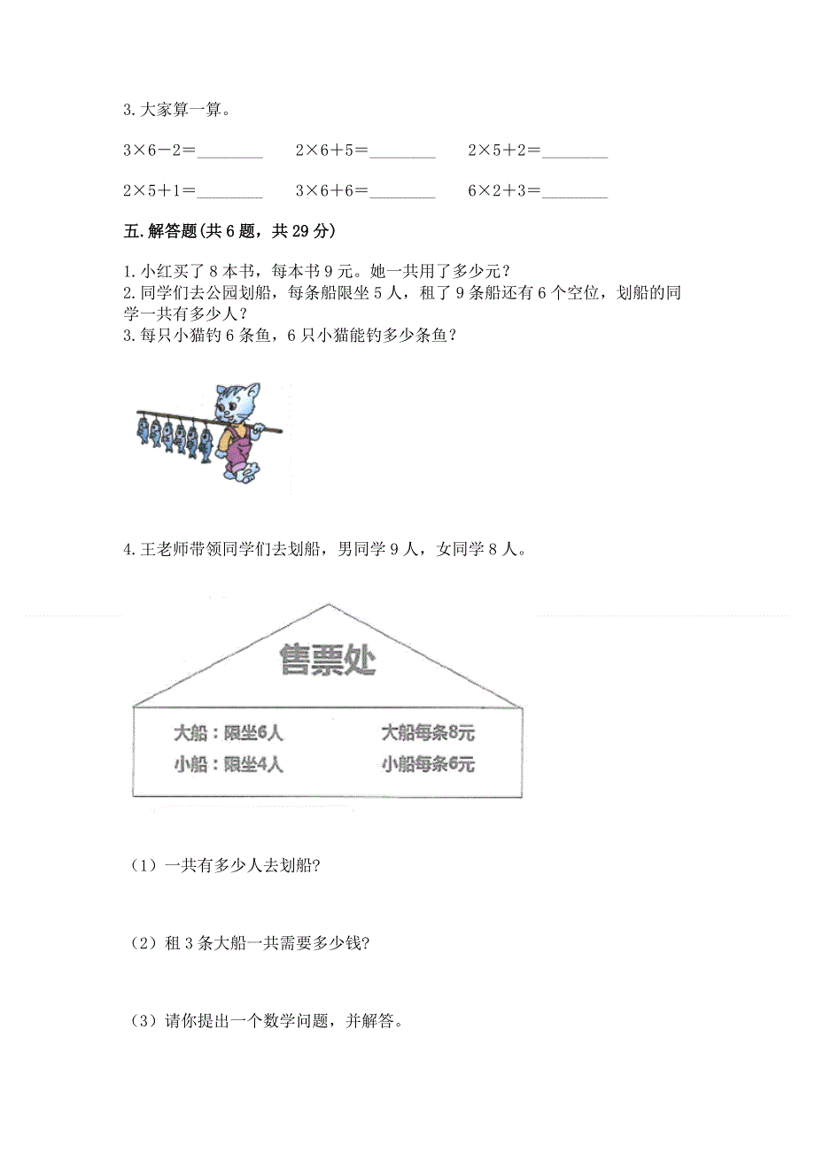 小学二年级数学知识点《表内乘法》专项练习题完整.docx_第3页