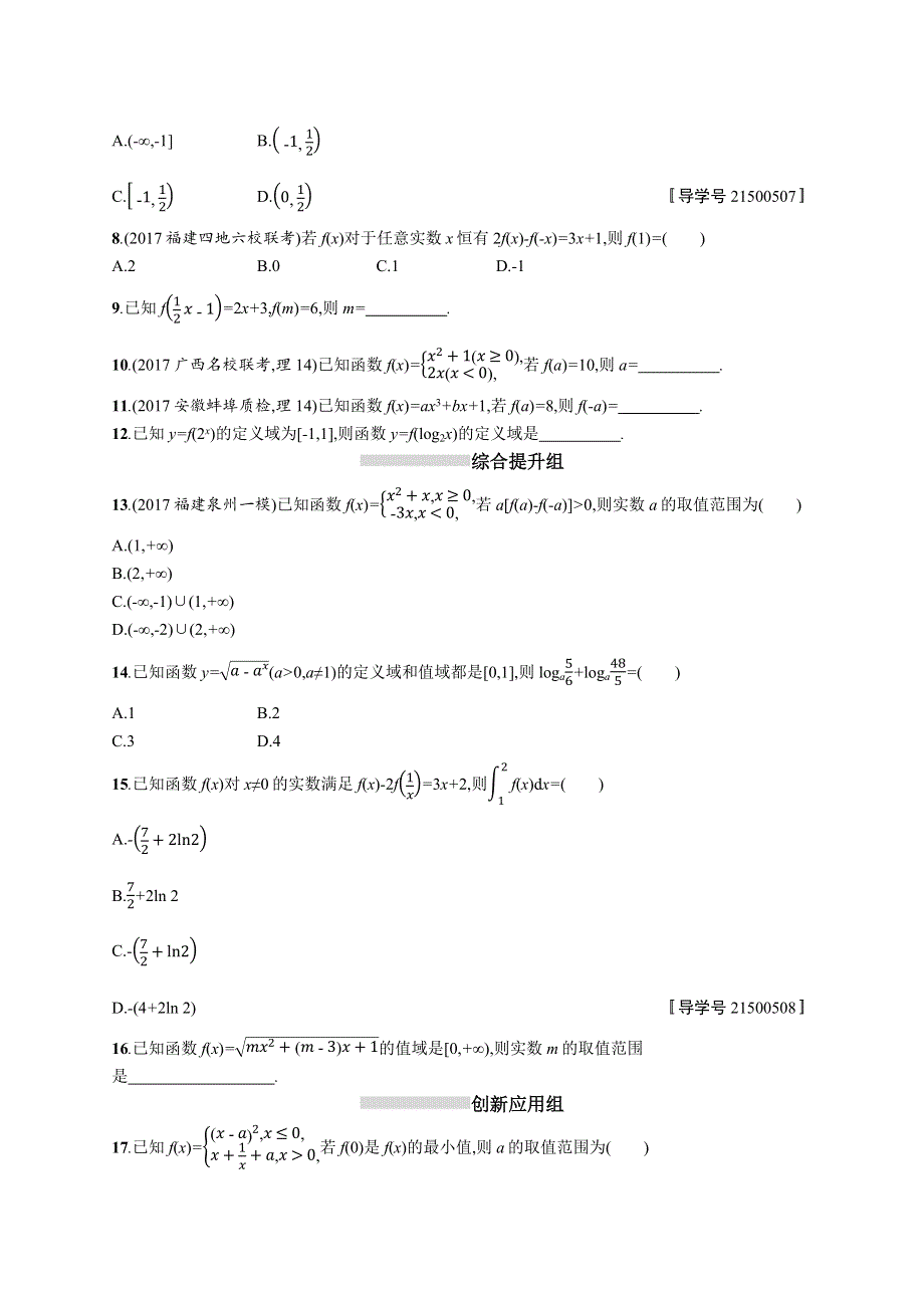 2019高三数学（北师大版理科）一轮：课时规范练5 函数及其表示 WORD版含解析.docx_第2页