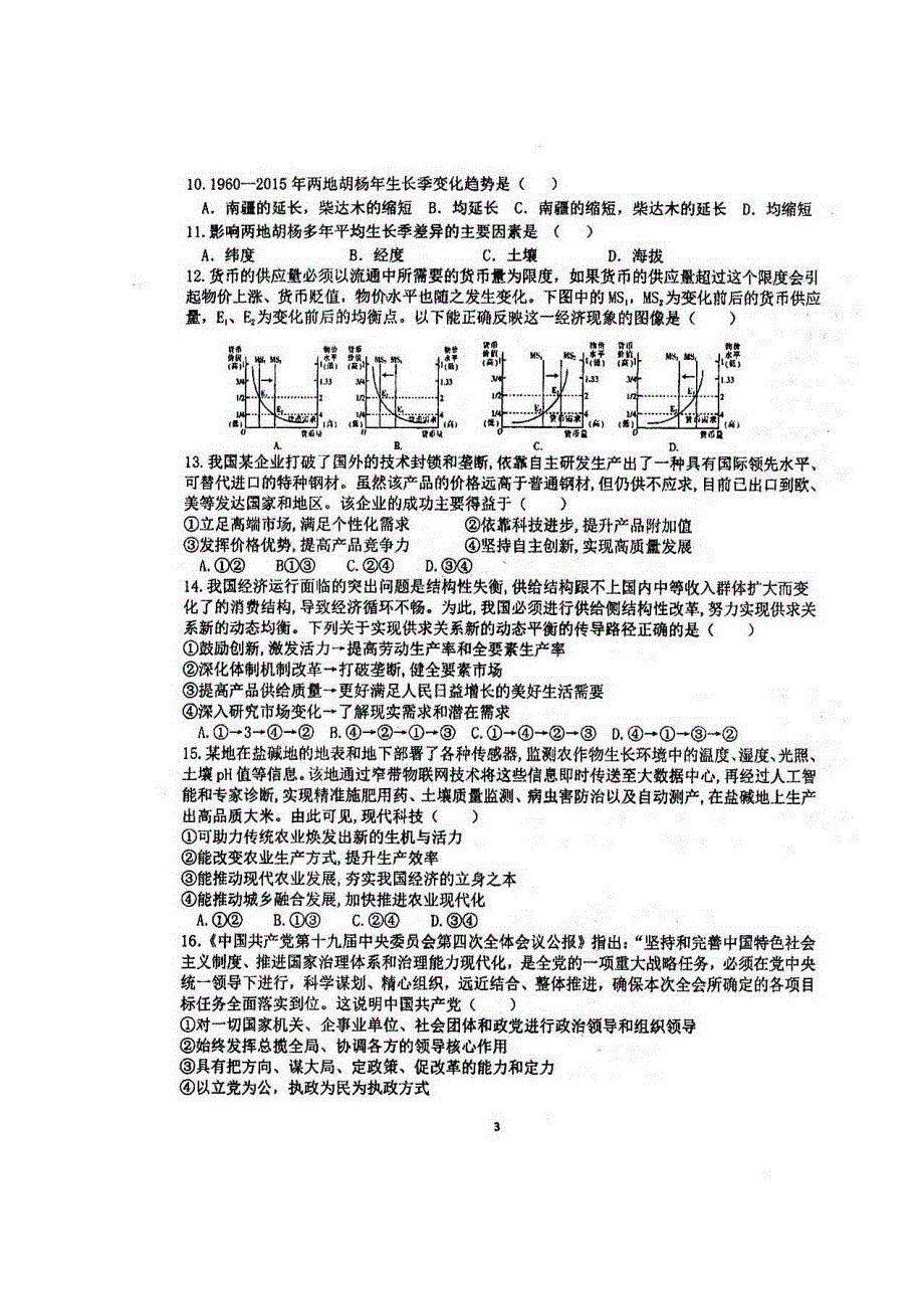 四川省仁寿第一中学北校区2020届高三下学期第二次高考模拟文科综合试题（图片版） 扫描版含答案.doc_第3页