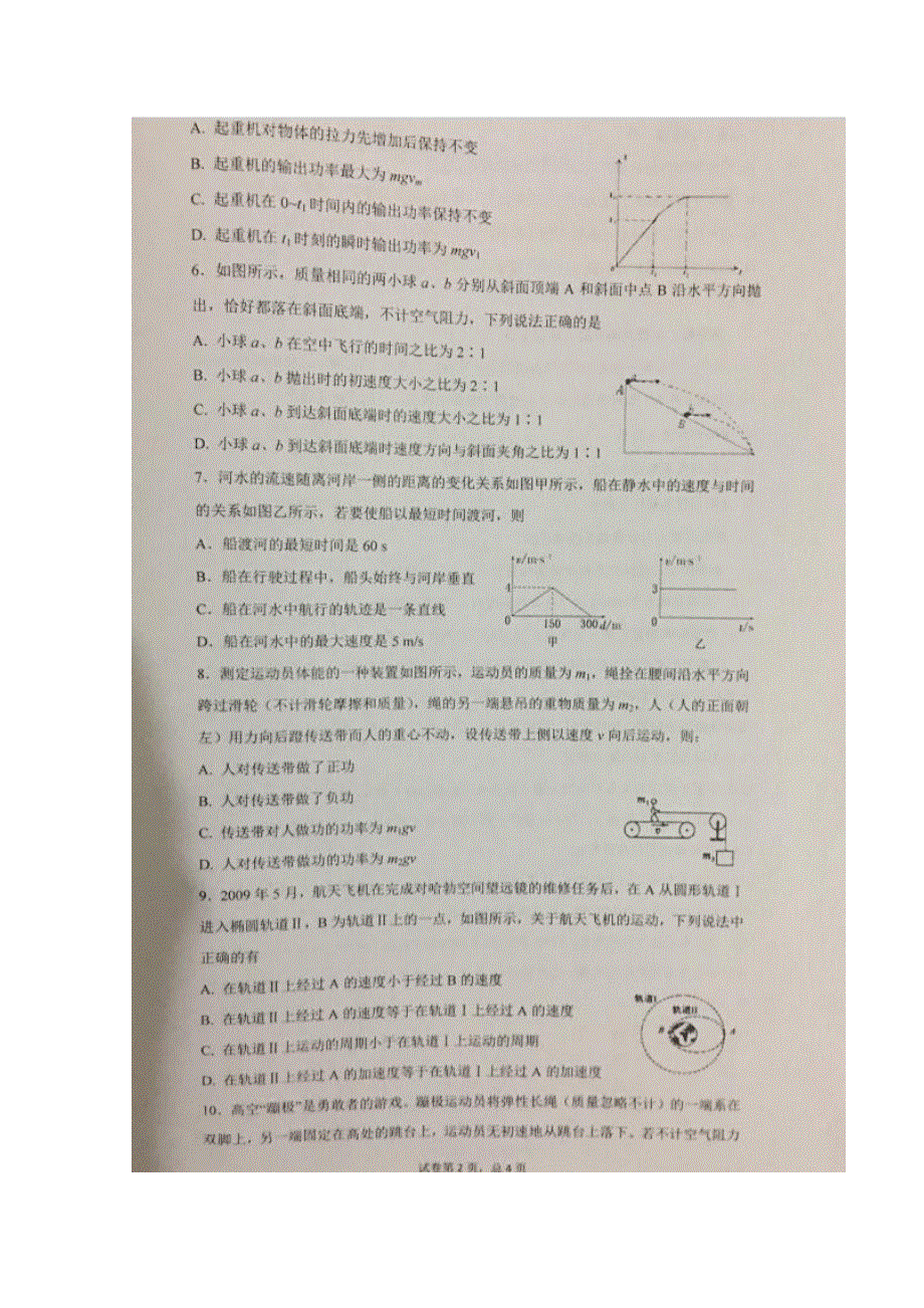 云南省昆明八中2016-2017学年高一下学期第二次月考物理试题 扫描版含答案.doc_第2页