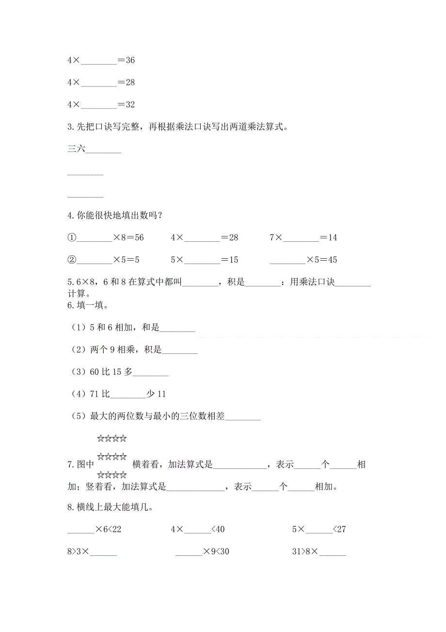 小学二年级数学知识点《表内乘法》专项练习题含答案（黄金题型）.docx_第2页