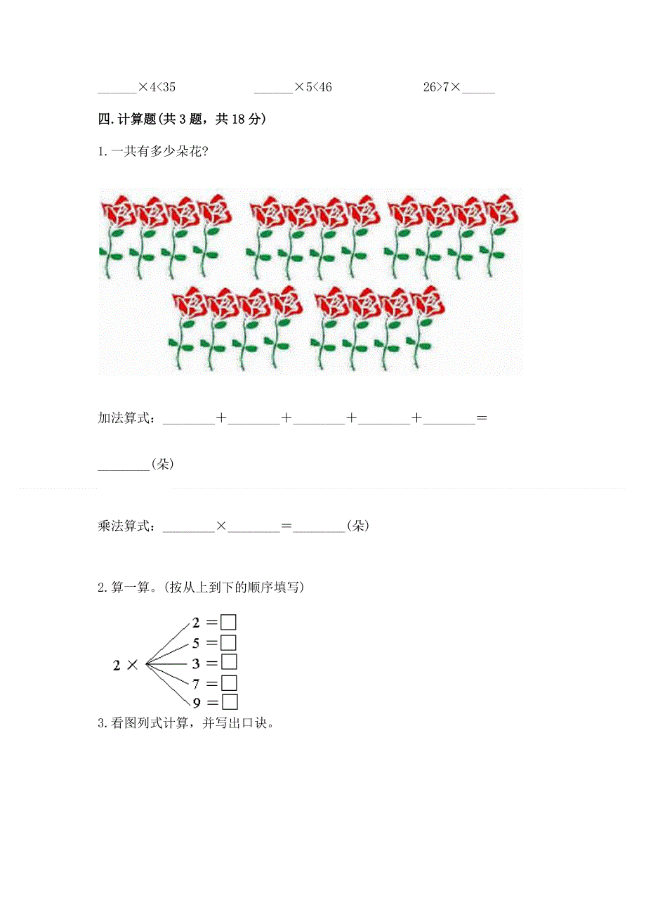 小学二年级数学知识点《表内乘法》专项练习题含答案（黄金题型）.docx_第3页