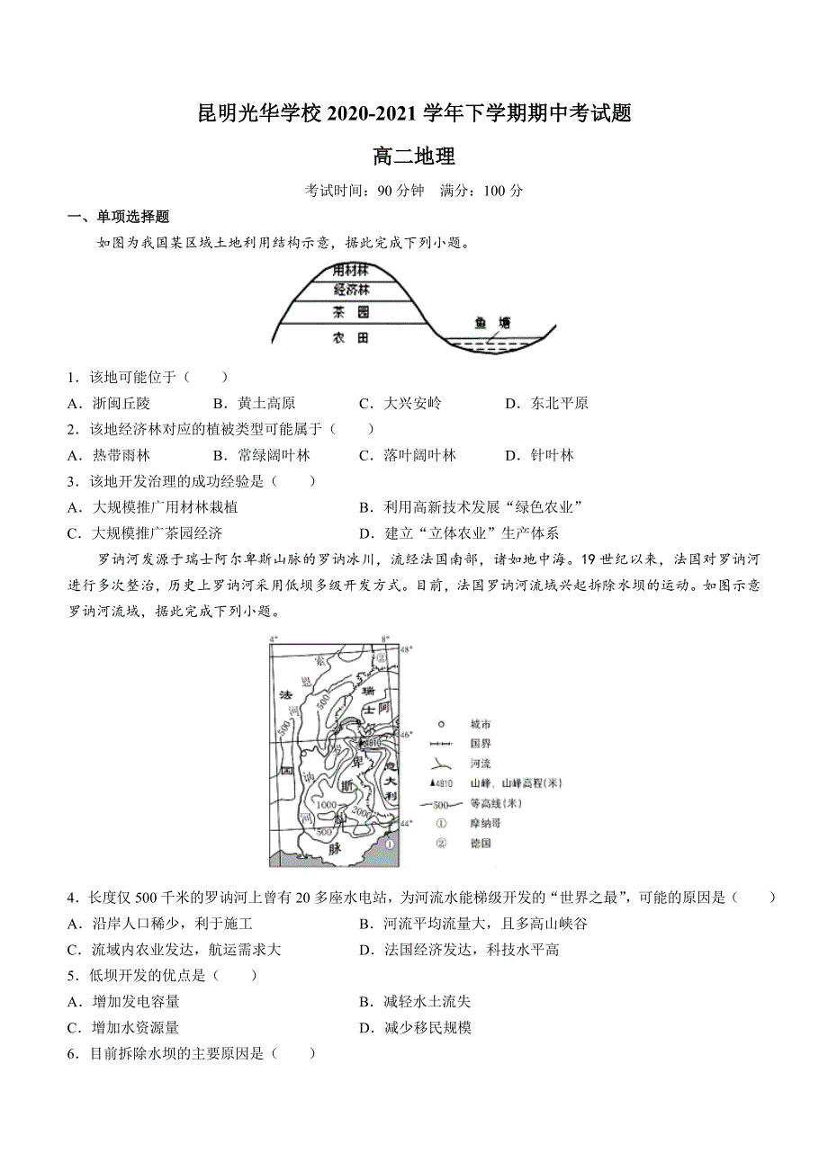 云南省昆明光华学校2020-2021学年高二下学期期中考试地理试题 WORD版含答案.doc_第1页