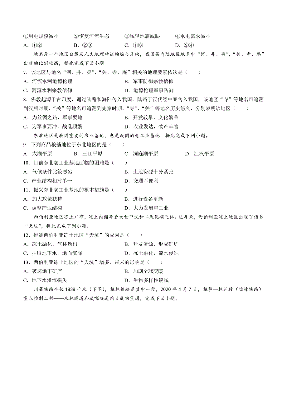 云南省昆明光华学校2020-2021学年高二下学期期中考试地理试题 WORD版含答案.doc_第2页