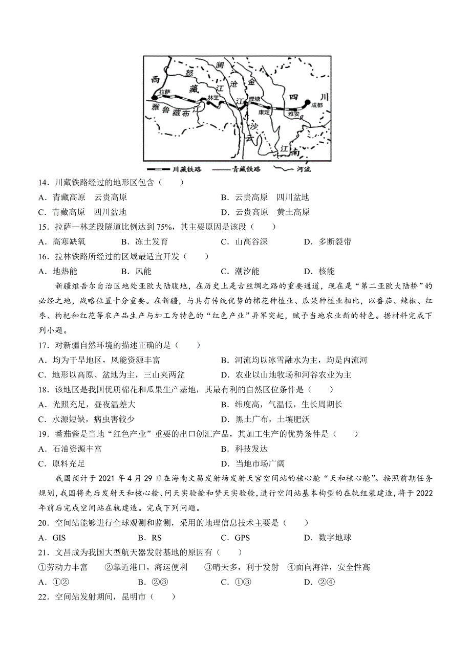 云南省昆明光华学校2020-2021学年高二下学期期中考试地理试题 WORD版含答案.doc_第3页