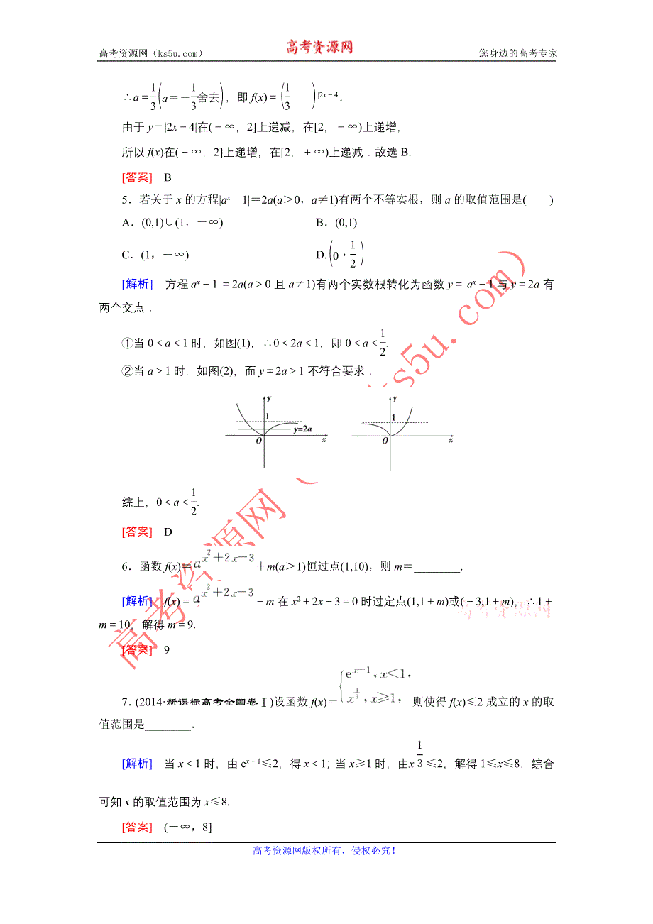 《创新大课堂》2017届高三数学（理）一轮复习课时活页作业7 WORD版含解析.doc_第2页