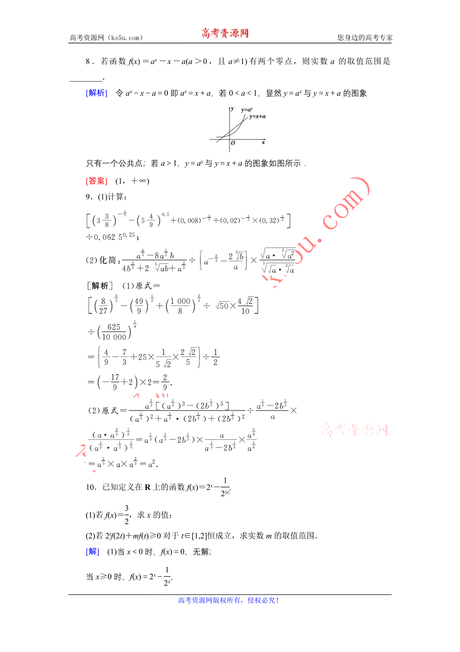 《创新大课堂》2017届高三数学（理）一轮复习课时活页作业7 WORD版含解析.doc_第3页