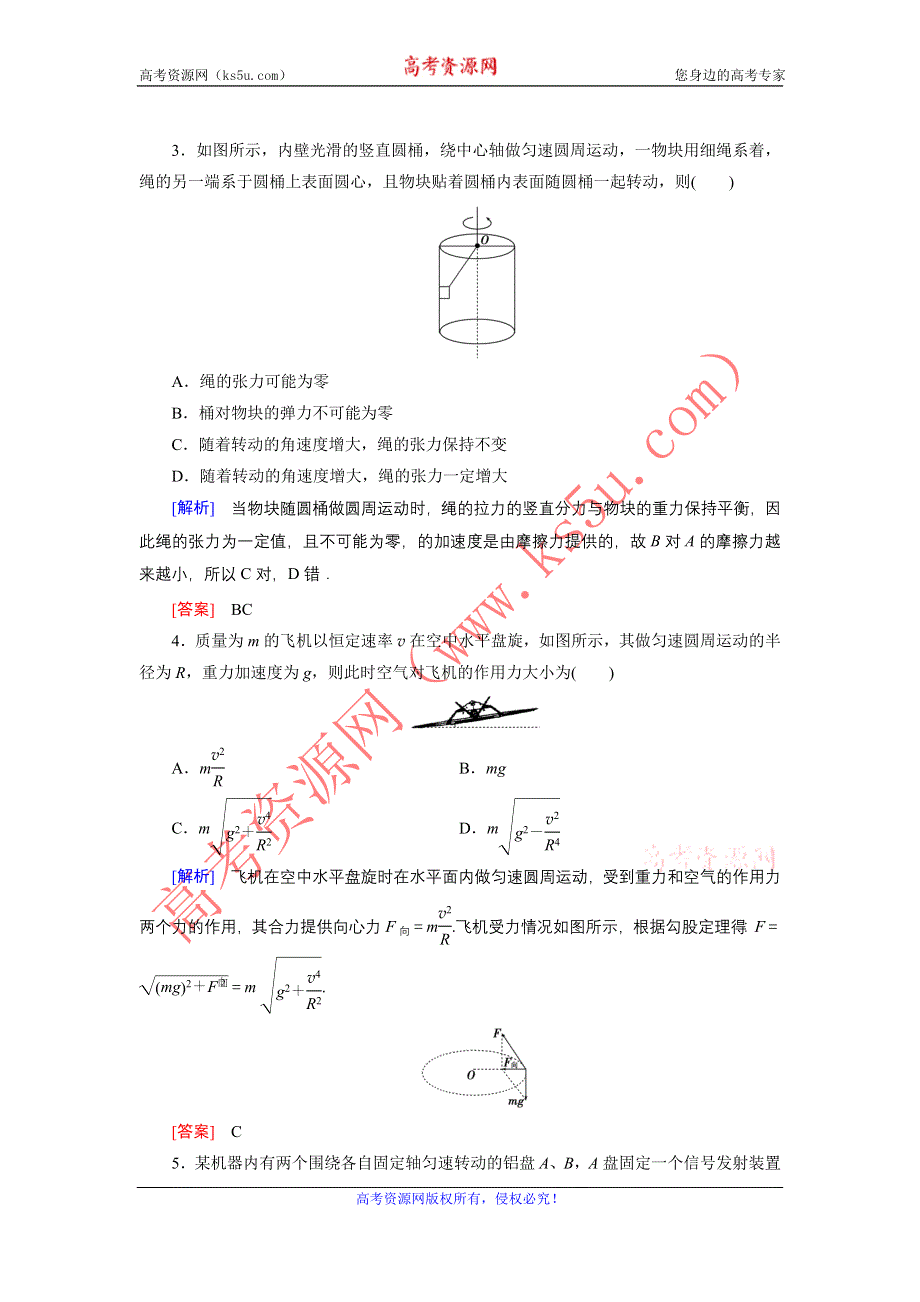 《创新大课堂》2017届高三物理一轮复习课时作业：第四章　曲线运动　万有引力与航天 3 WORD版含解析.doc_第2页