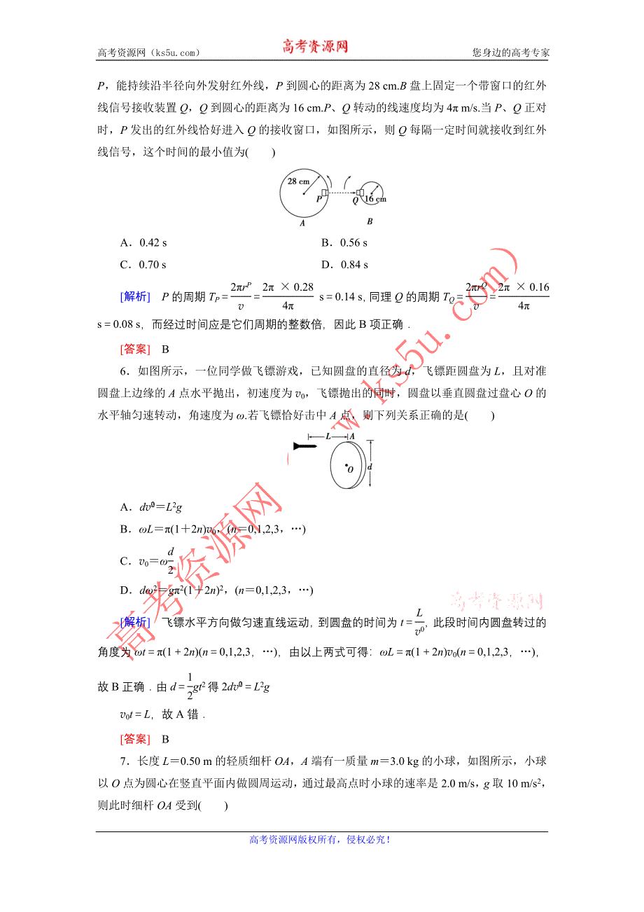 《创新大课堂》2017届高三物理一轮复习课时作业：第四章　曲线运动　万有引力与航天 3 WORD版含解析.doc_第3页