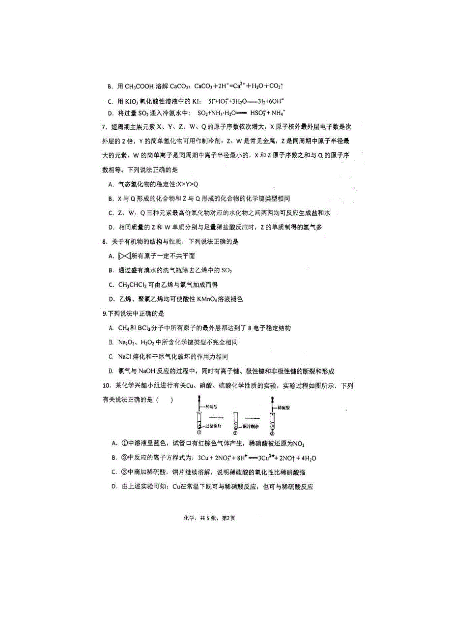 四川省仁寿第一中学南校区2020-2021学年高一下学期期中考试化学试题 扫描版含答案.doc_第2页