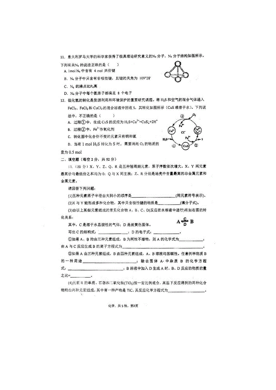 四川省仁寿第一中学南校区2020-2021学年高一下学期期中考试化学试题 扫描版含答案.doc_第3页