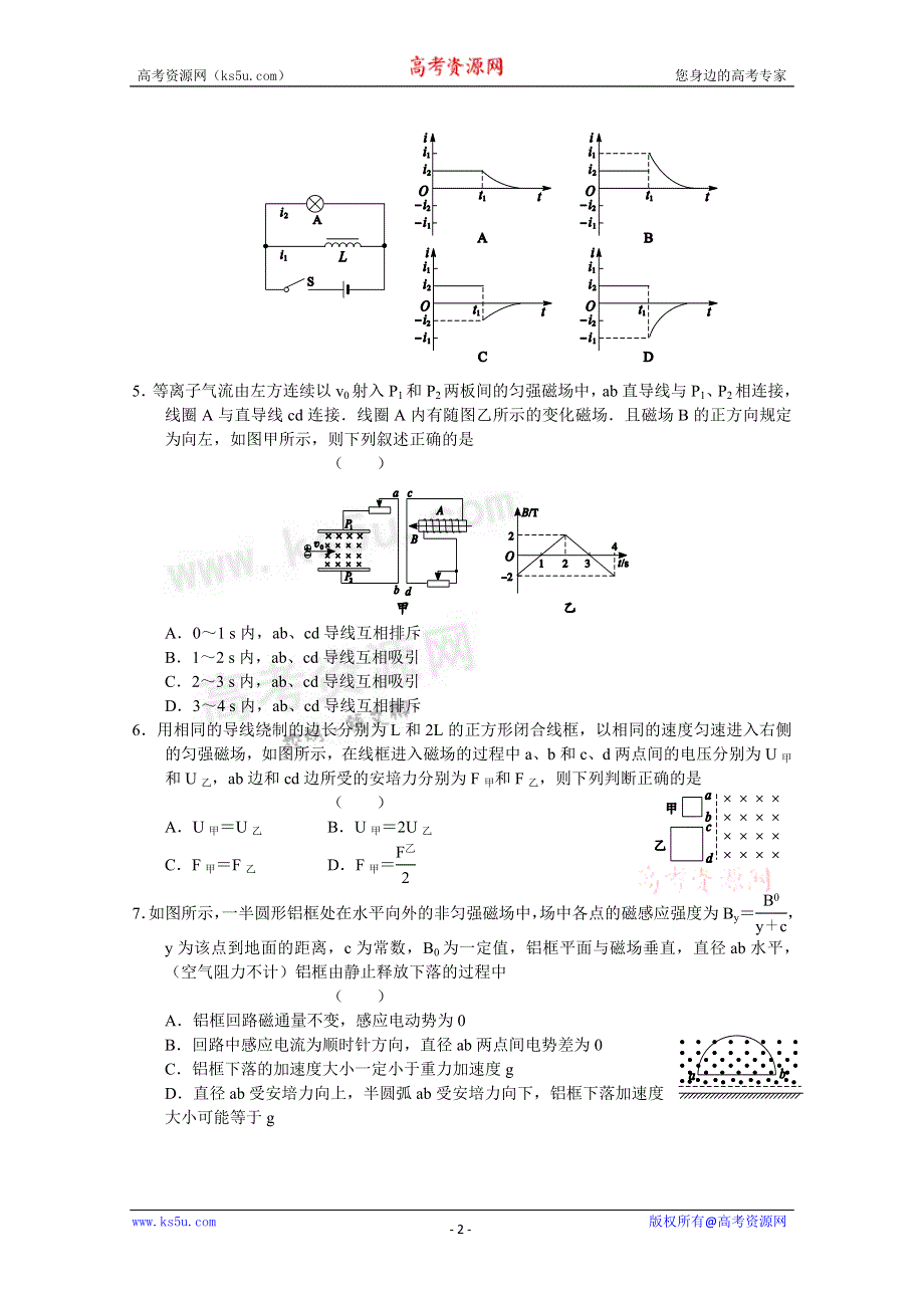 2011-2012学年新课标版高三上学期单元测试（9）（物理）.doc_第2页