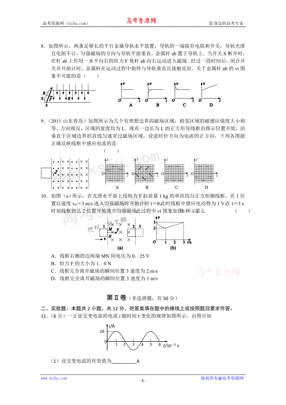 2011-2012学年新课标版高三上学期单元测试（9）（物理）.doc_第3页