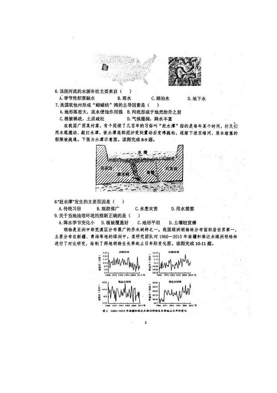 四川省仁寿第一中学北校区2020届高考文综下学期第二次模拟试题（扫描版）.doc_第2页