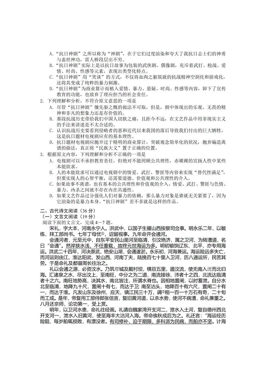 云南省昆明市2013届高三复习适应性检测语文试题 WORD版含答案.doc_第2页