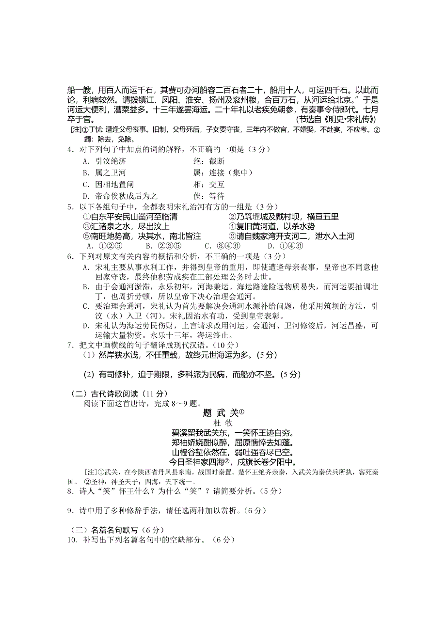 云南省昆明市2013届高三复习适应性检测语文试题 WORD版含答案.doc_第3页