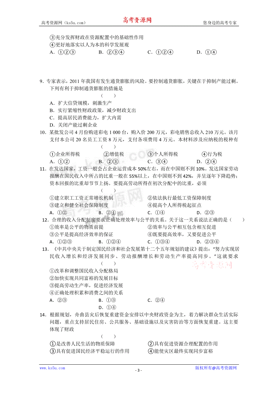 2011-2012学年高一上学期单元测试（3）政治.doc_第3页