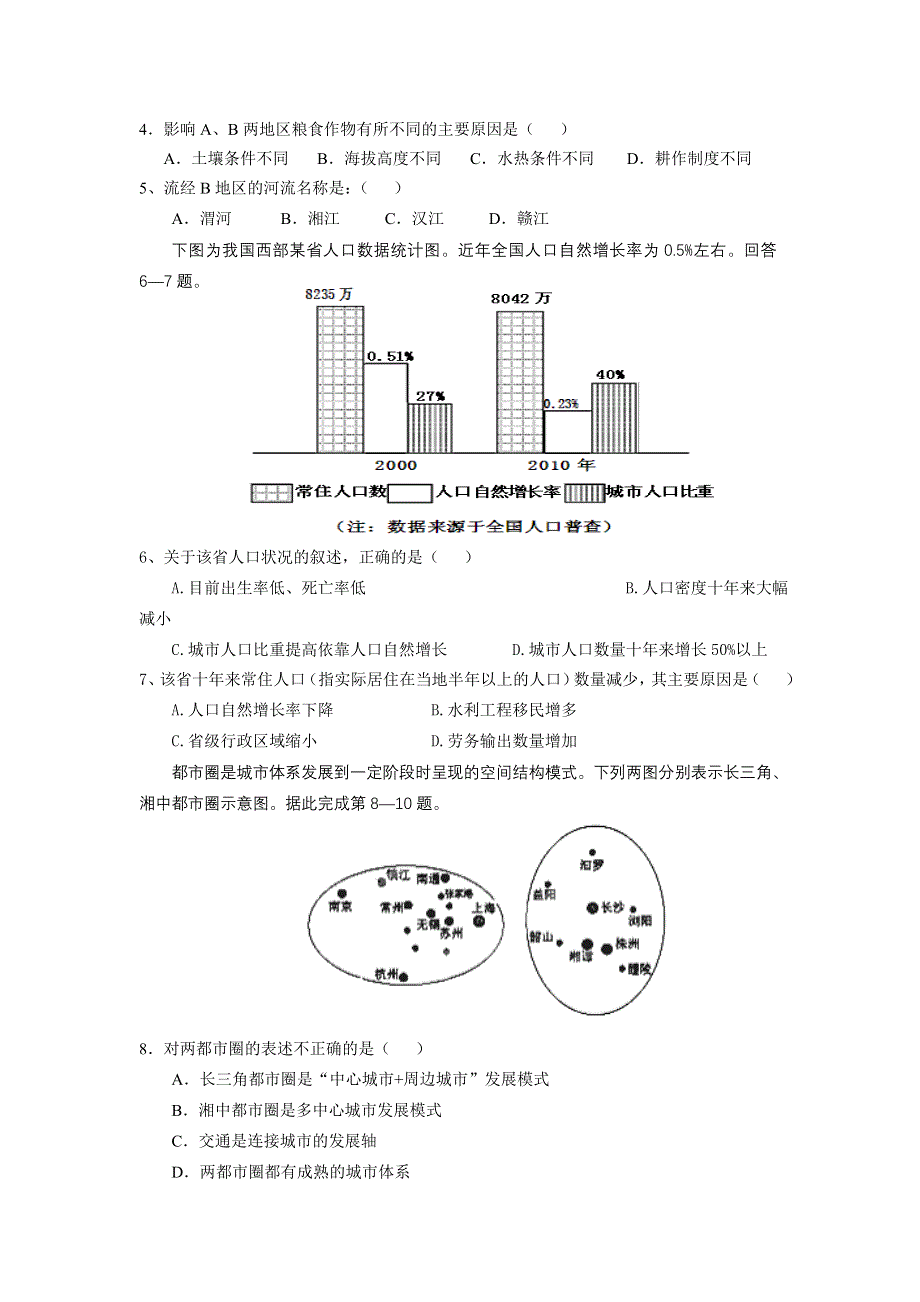 云南省昆明光华学校2013届高三上学期期中考试文综试题.doc_第2页