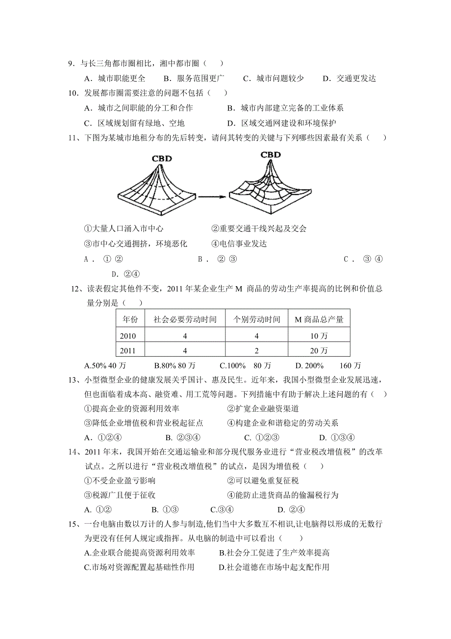 云南省昆明光华学校2013届高三上学期期中考试文综试题.doc_第3页