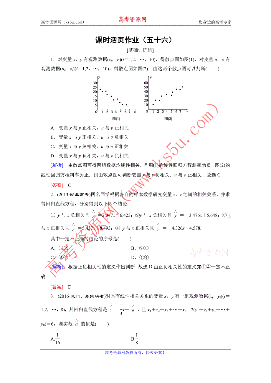 《创新大课堂》2017届高三数学（理）一轮复习课时活页作业56 WORD版含解析.doc_第1页