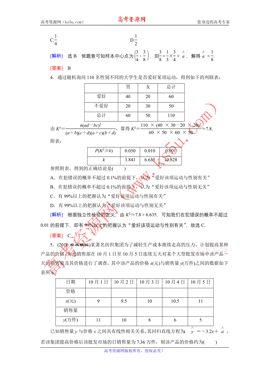 《创新大课堂》2017届高三数学（理）一轮复习课时活页作业56 WORD版含解析.doc_第2页