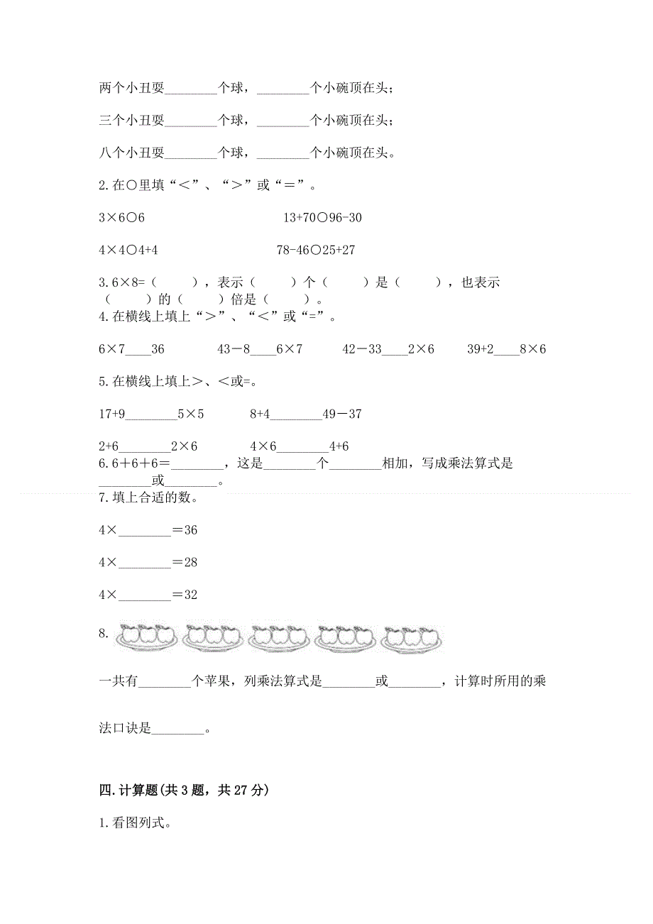 小学二年级数学知识点《表内乘法》专项练习题带答案（夺分金卷）.docx_第2页