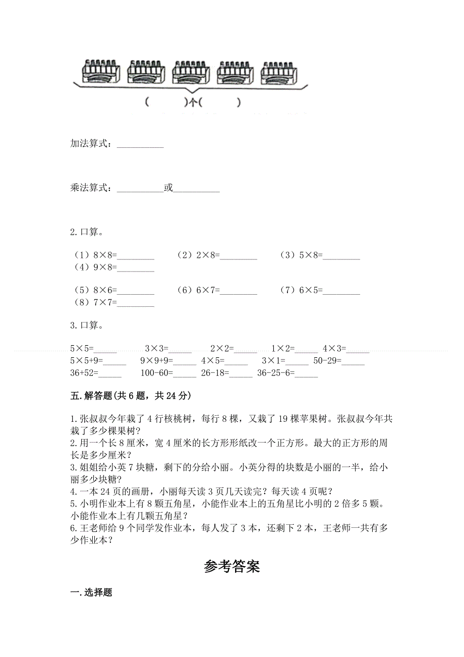 小学二年级数学知识点《表内乘法》专项练习题带答案（夺分金卷）.docx_第3页