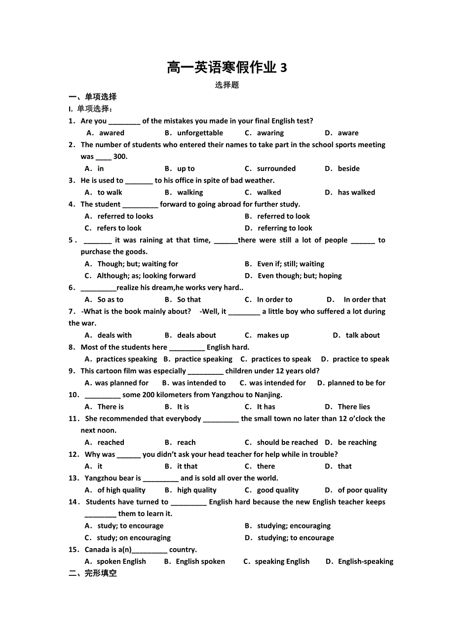 2011-2012学年高一上学期英语寒假作业（3）含详解.doc_第1页