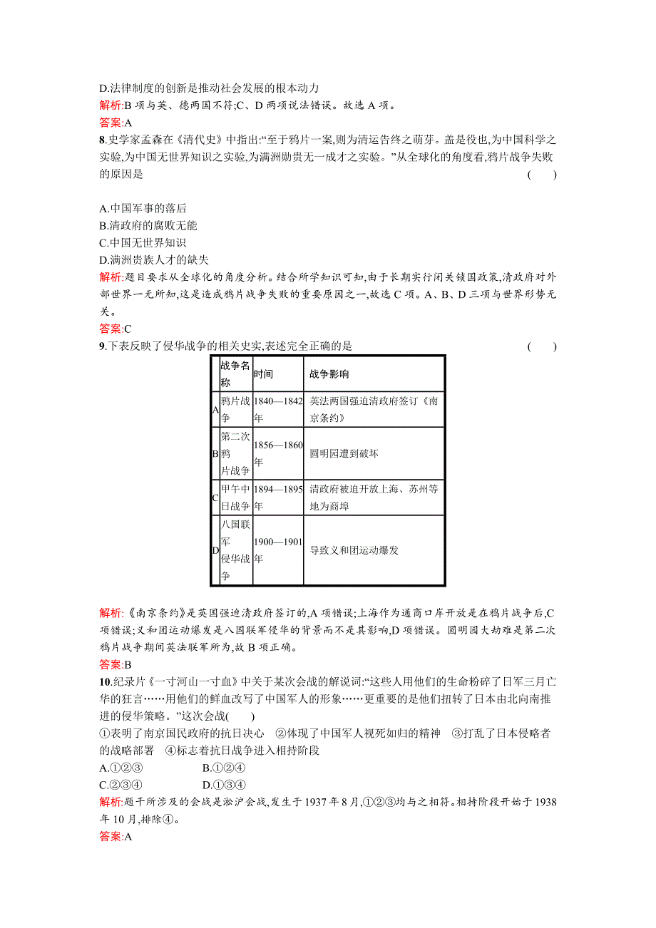 《南方新课堂 金牌学案》2015-2016学年高一历史人教版必修1：综合检测.docx_第3页