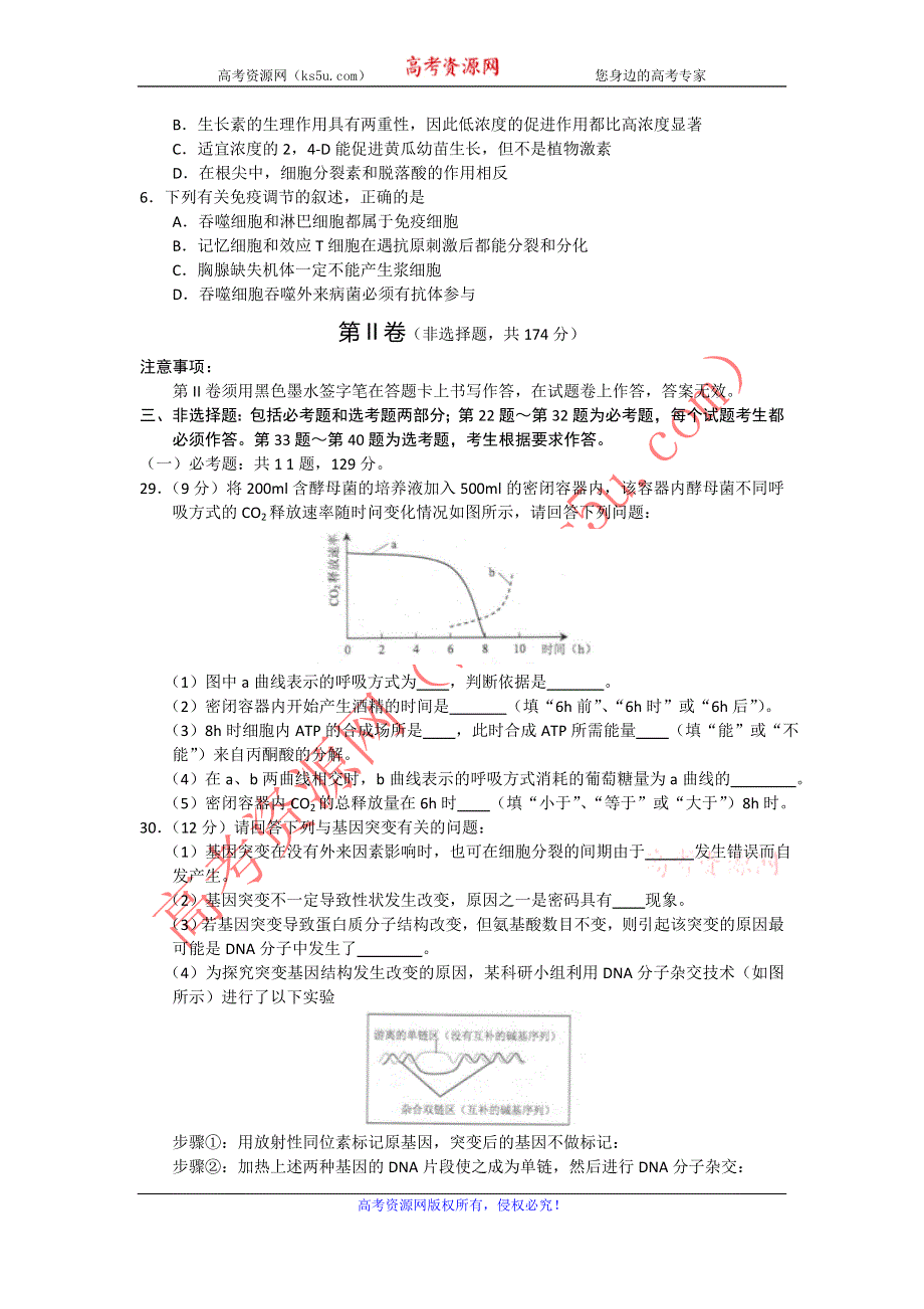 云南省昆明市2013届高三3月复习教学质量检测生物试题 WORD版含答案.doc_第2页