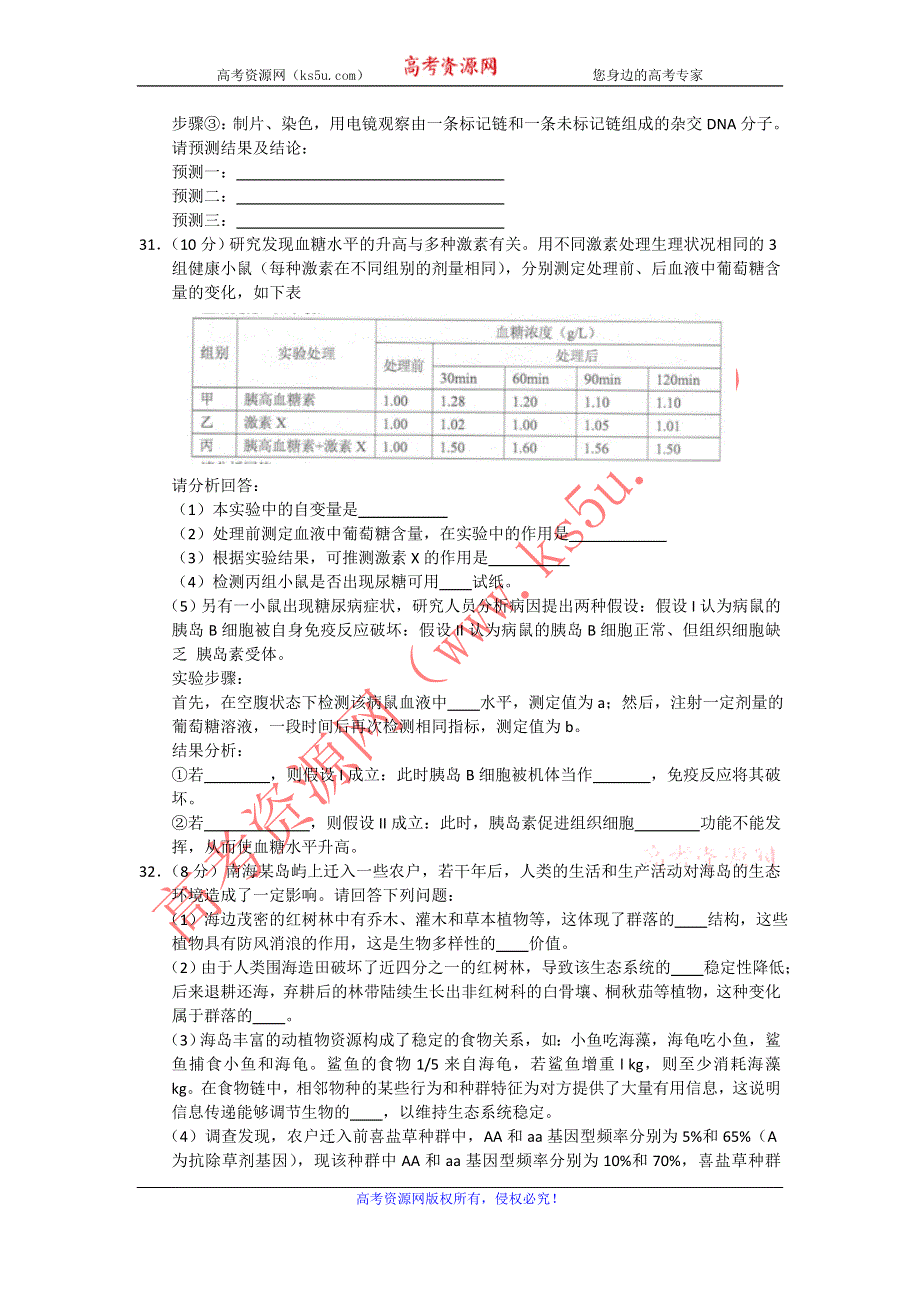 云南省昆明市2013届高三3月复习教学质量检测生物试题 WORD版含答案.doc_第3页