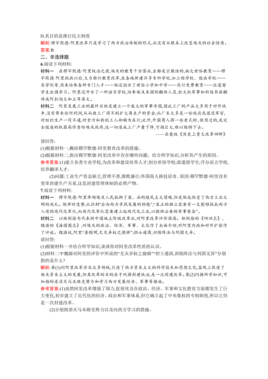 《南方新课堂 金牌学案》2015-2016学年高二历史人教版选修1练习：6.2 穆罕默德 阿里改革的主要内容 WORD版含答案.docx_第2页