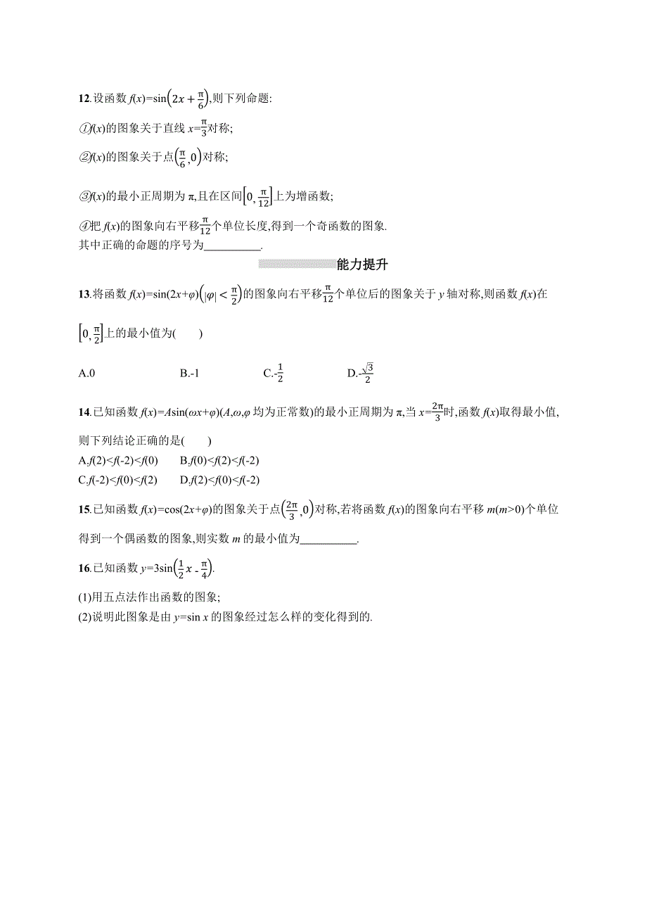 2019高三数学（人教B文）一轮考点规范练：第四章 三角函数、解三角形 20 WORD版含解析.docx_第3页