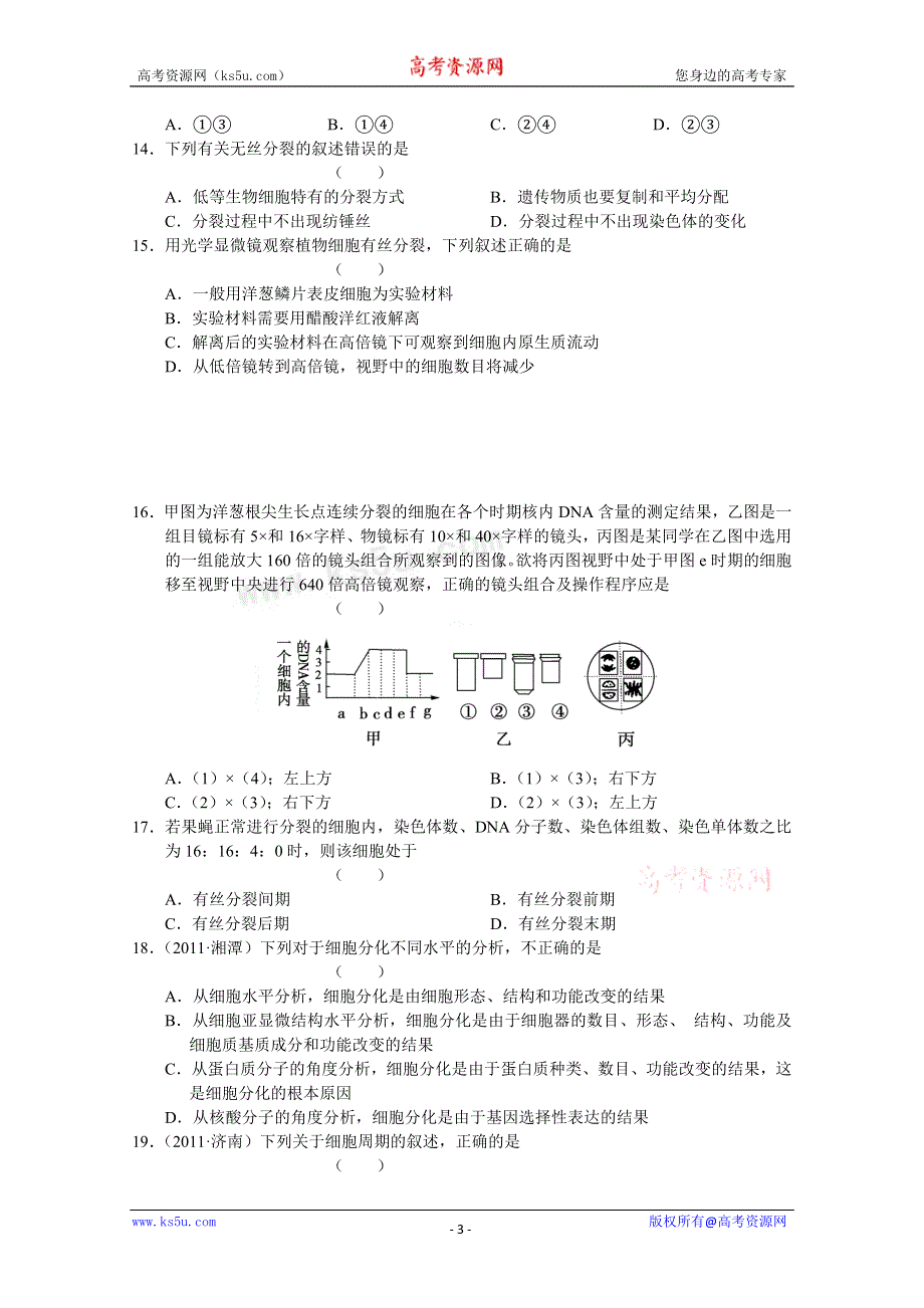 2011-2012学年高一上学期单元测试（4） 生物试题.doc_第3页