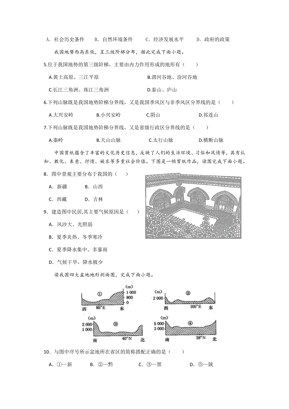 云南省昆明光华学校2020-2021学年高二下学期3月月考地理试题 WORD版含答案.docx_第2页