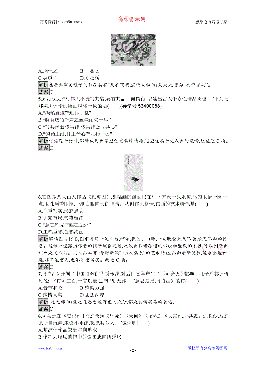 《南方新课堂 金牌学案》2016-2017学年高中历史必修三（岳麓版）练习：第二单元测评 WORD版含解析.docx_第2页